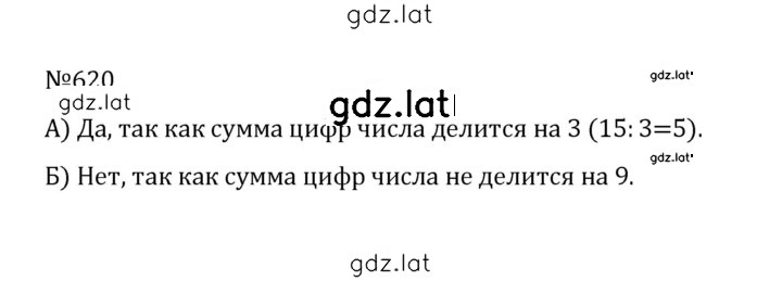Решение задания № 3.27 (620) — страница 1