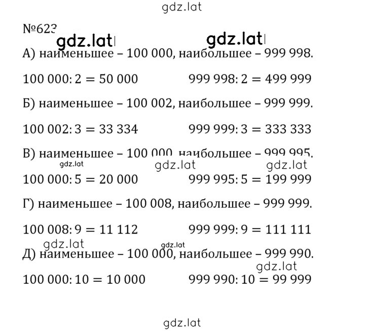 Решение задания № 3.30 (623) — страница 1
