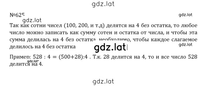 Решение задания № 3.32 (625) — страница 1