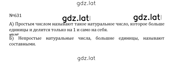 Решение задания № 3.38 (631) — страница 1