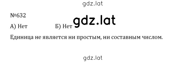 Решение задания № 3.39 (632) — страница 1