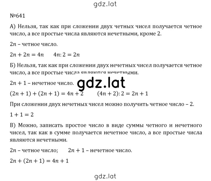 Решение задания № 3.48 (641) — страница 1