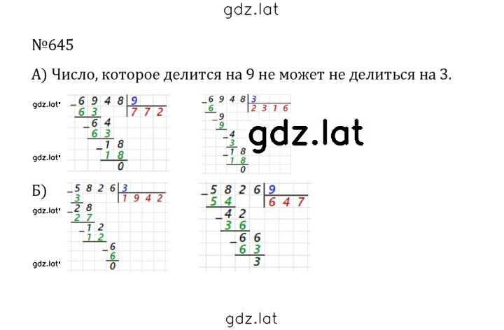 Решение задания № 3.52 (645) — страница 1