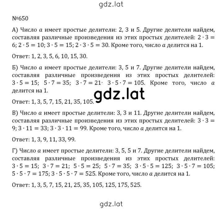 Решение задания № 3.57 (650) — страница 1