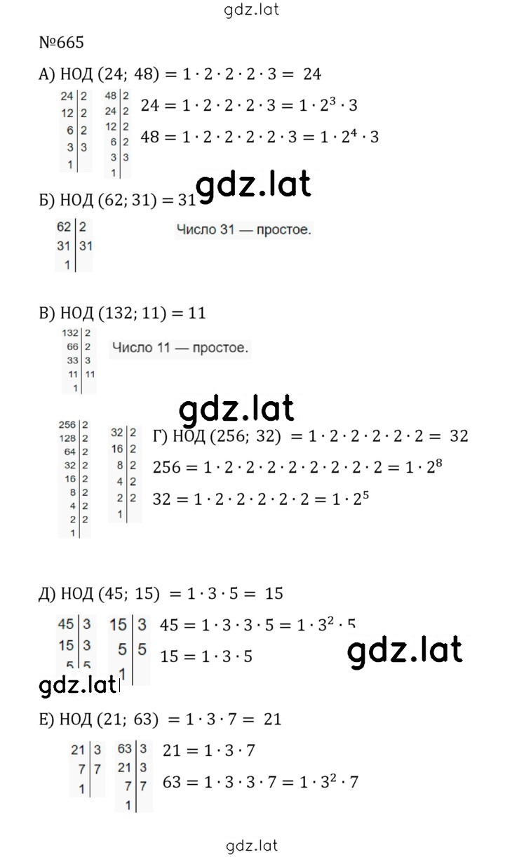 Решение задания № 3.72 (665) — страница 1