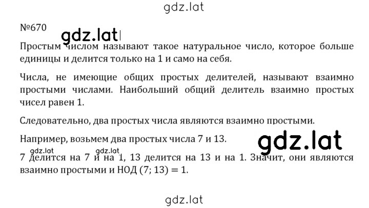 Решение задания № 3.77 (670) — страница 1