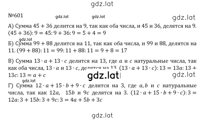 Решение задания № 3.8 (601) — страница 1