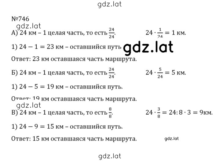 Решение задания № 4.19 (746) — страница 1