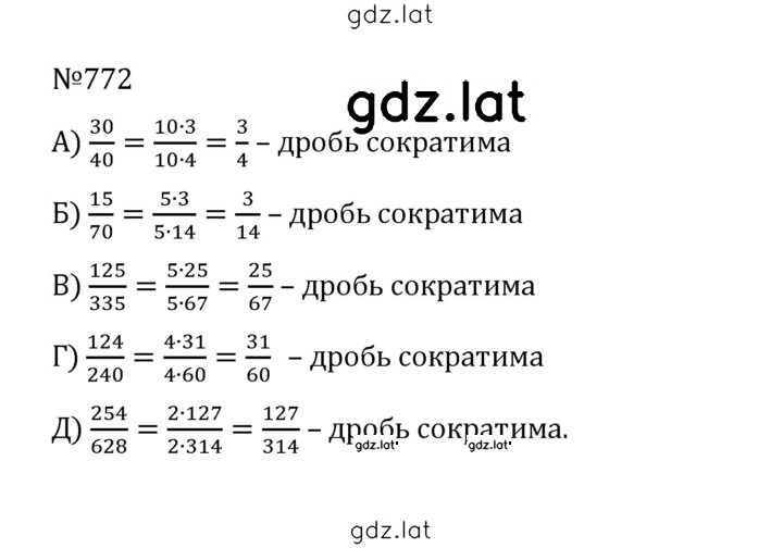 Решение задания № 4.45 (772) — страница 1