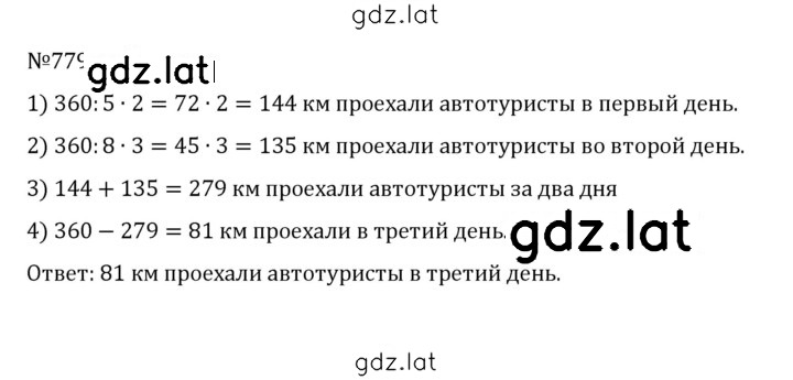 Решение задания № 4.52 (779) — страница 1