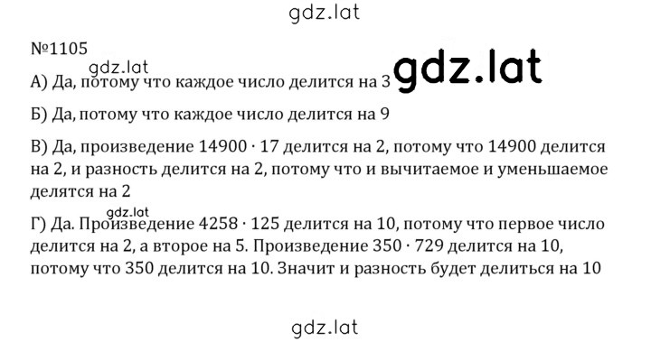 Решение задания № 12 (1105) — страница 1