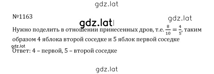 Решение задания № 70 (1163) — страница 1