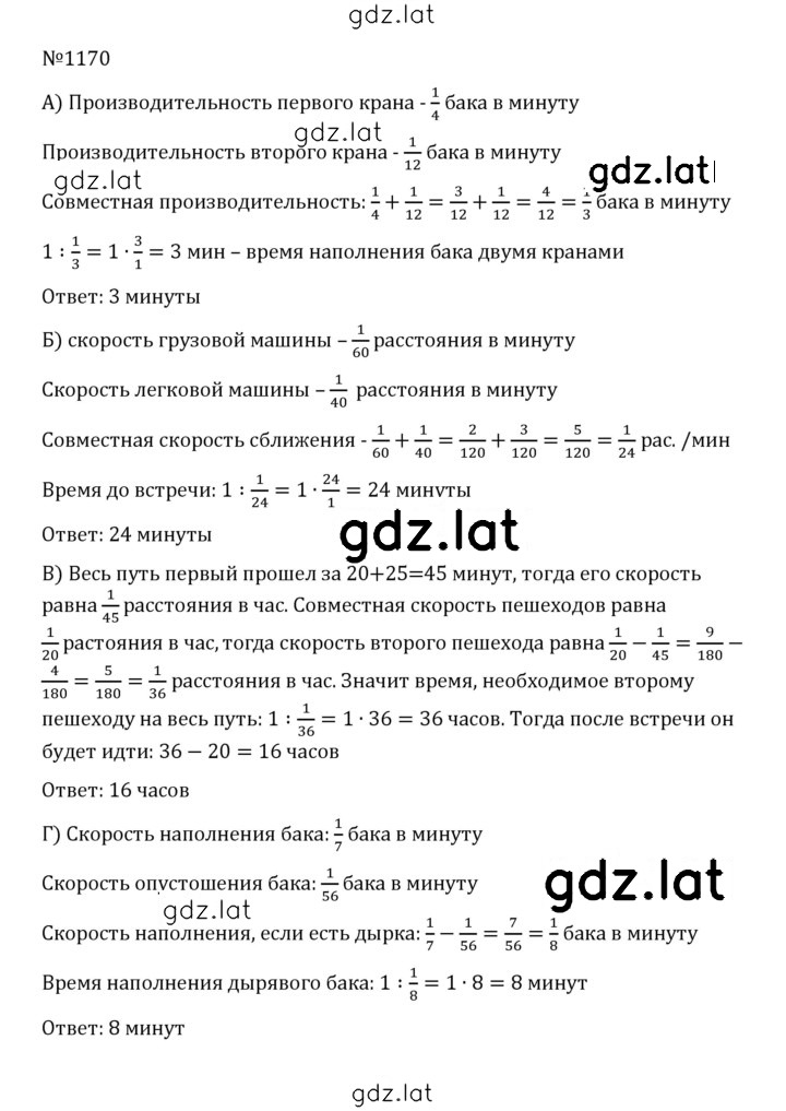 Решение задания № 77 (1170) — страница 1