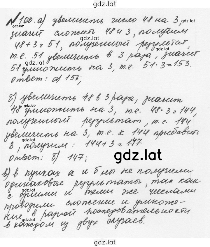 Решение задания № 1.100 (100) — страница 1