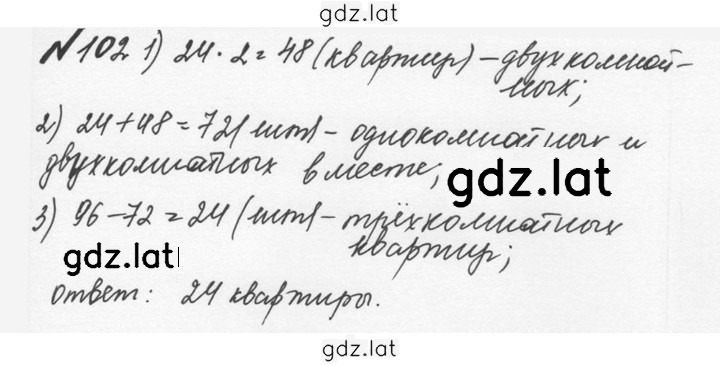 Решение задания № 1.102 (102) — страница 1