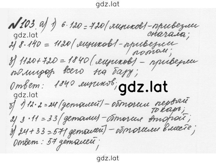Решение задания № 1.103 (103) — страница 1