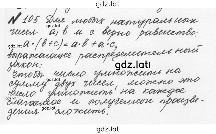 Решение задания № 1.105 (105) — страница 1