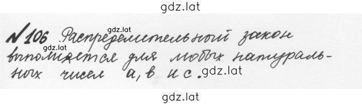 Решение задания № 1.106 (106) — страница 1