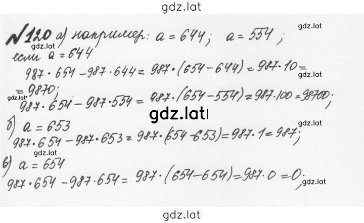 Решение задания № 1.120 (120) — страница 1