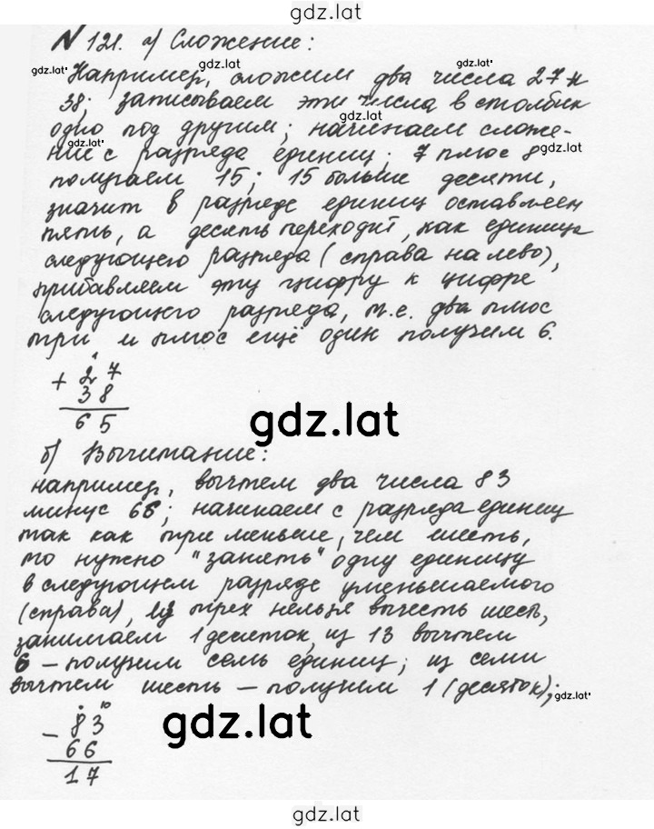 Решение задания № 1.121 (121) — страница 1