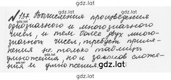 Решение задания № 1.137 (137) — страница 1