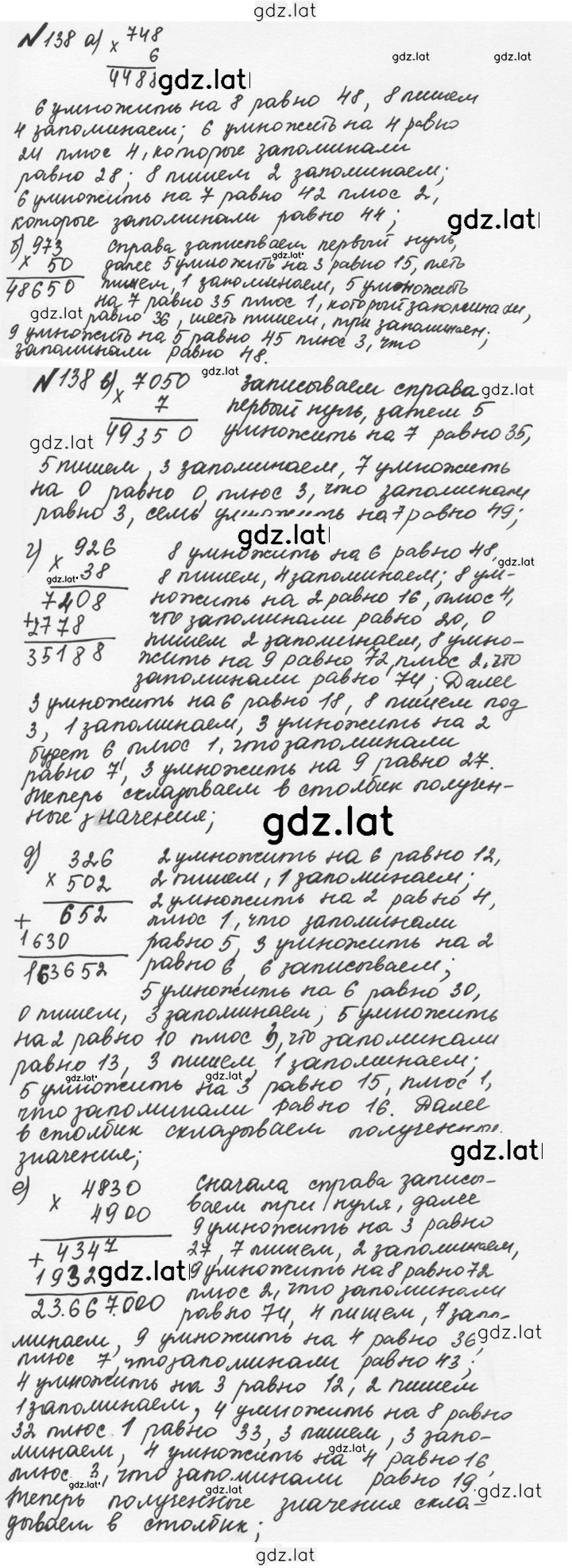 Решение задания № 1.138 (138) — страница 1