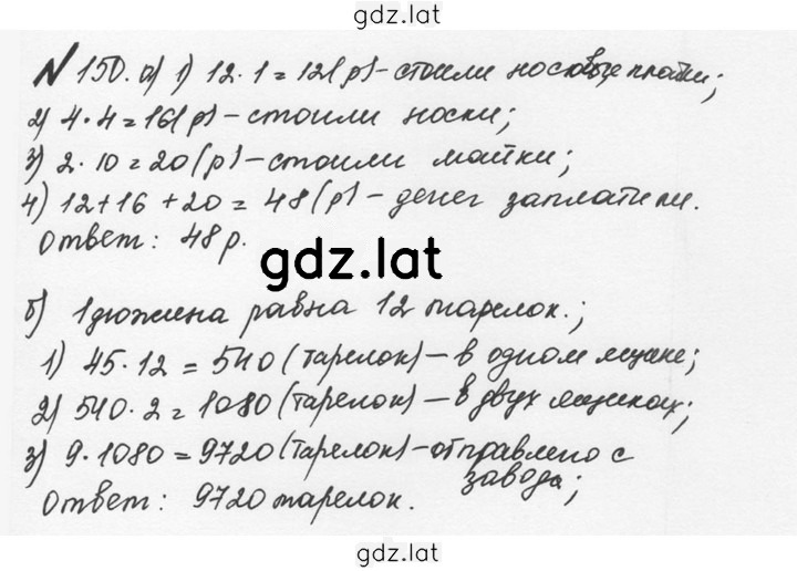 Решение задания № 1.150 (150) — страница 1