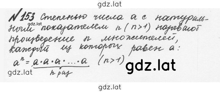 Решение задания № 1.153 (153) — страница 1