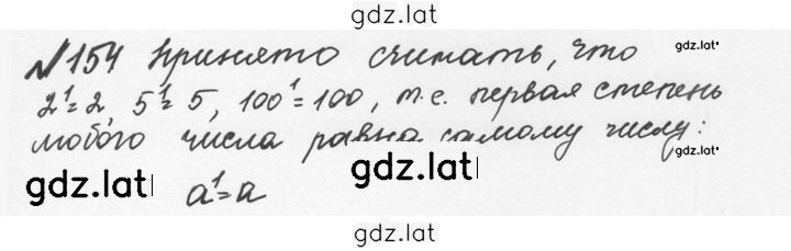 Решение задания № 1.154 (154) — страница 1