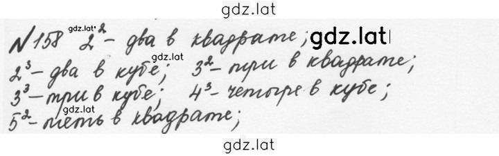 Решение задания № 1.158 (158) — страница 1