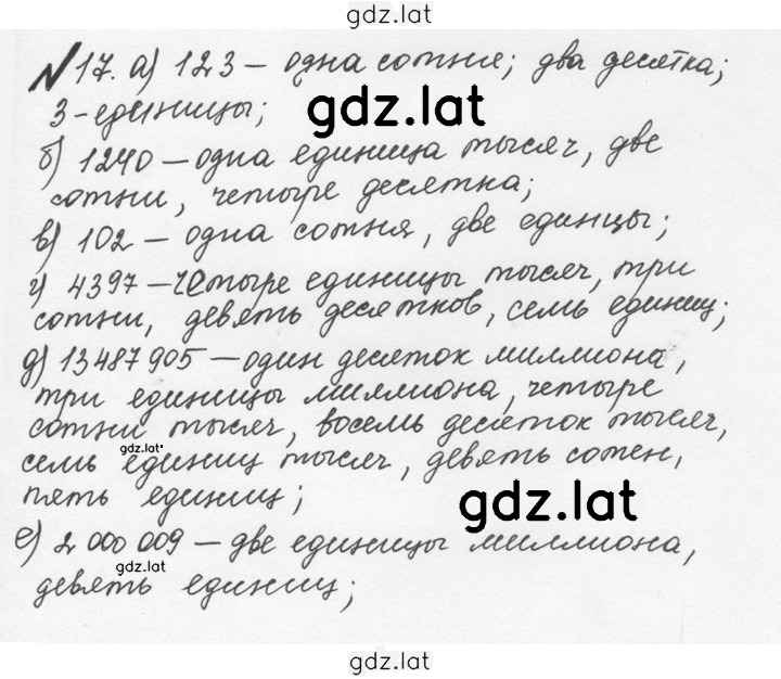 Решение задания № 1.17 (17) — страница 1