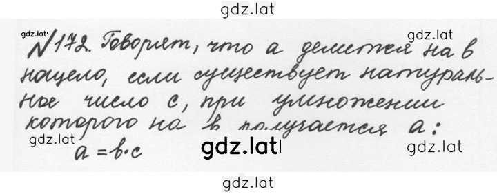 Решение задания № 1.172 (172) — страница 1