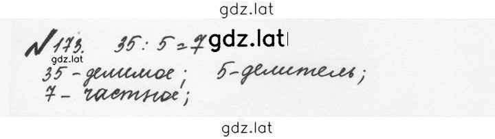 Решение задания № 1.173 (173) — страница 1