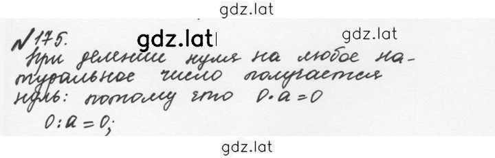 Решение задания № 1.175 (175) — страница 1