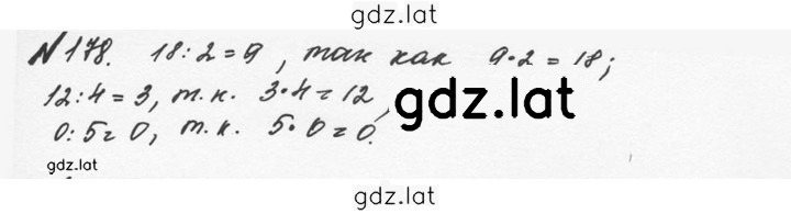 Решение задания № 1.178 (178) — страница 1