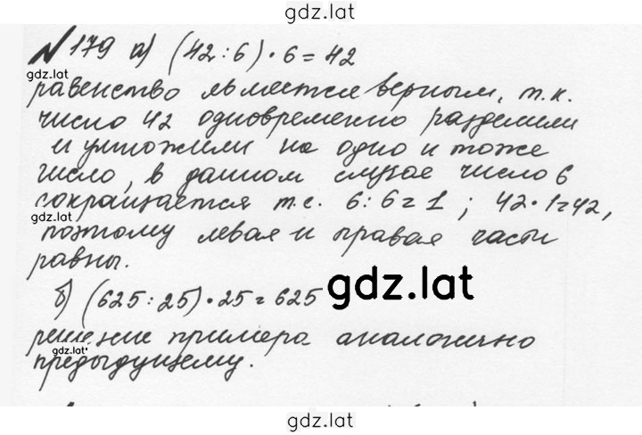 Решение задания № 1.179 (179) — страница 1