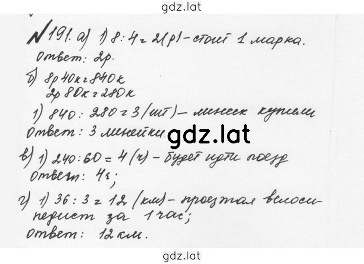 Решение задания № 1.191 (191) — страница 1