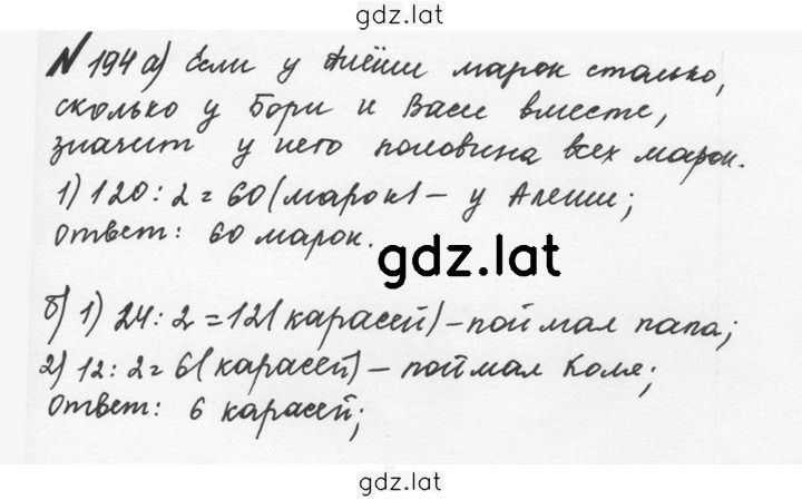 Решение задания № 1.194 (194) — страница 1