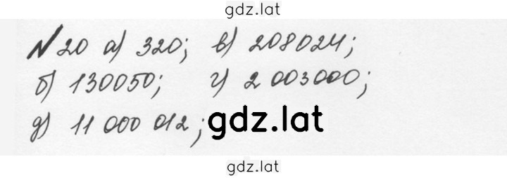 Решение задания № 1.20 (20) — страница 1