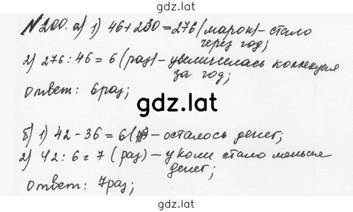 Решение задания № 1.200 (200) — страница 1
