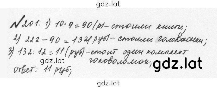 Решение задания № 1.201 (201) — страница 1