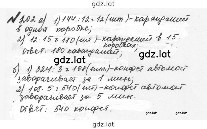 Решение задания № 1.202 (202) — страница 1