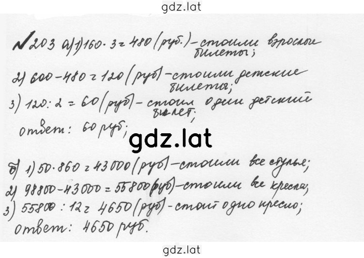 Решение задания № 1.203 (203) — страница 1