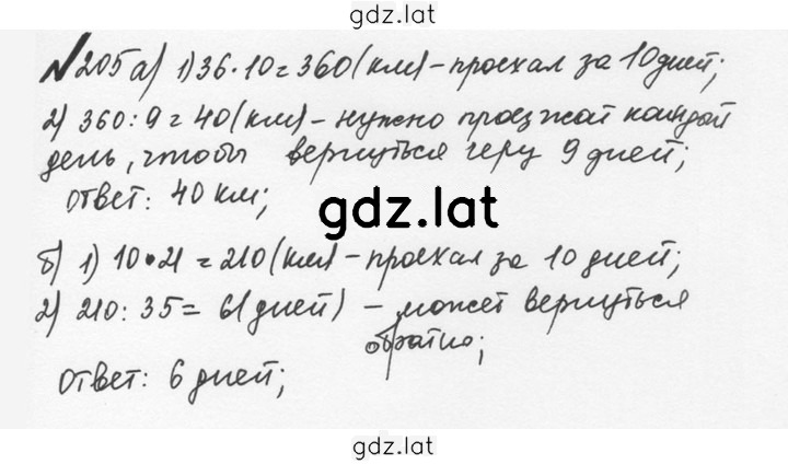 Решение задания № 1.205 (205) — страница 1