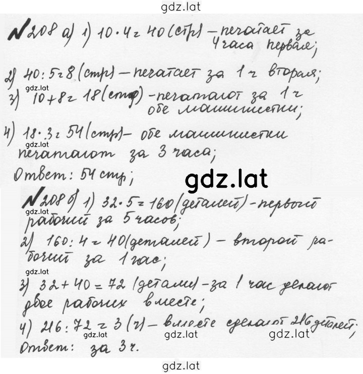 Решение задания № 1.208 (208) — страница 1