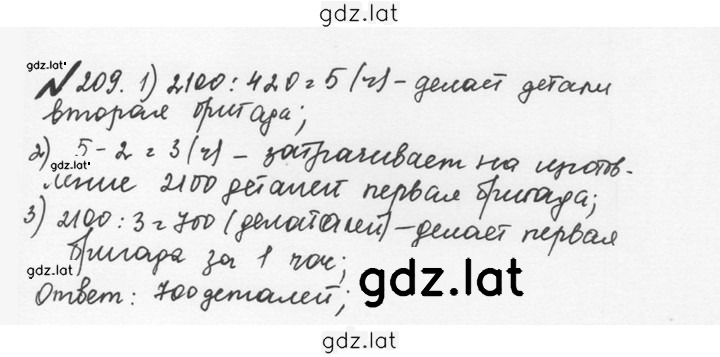 Решение задания № 1.209 (209) — страница 1