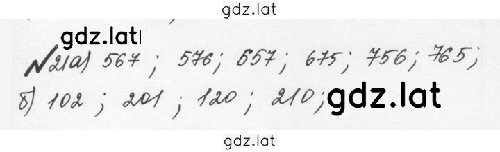 Решение задания № 1.21 (21) — страница 1