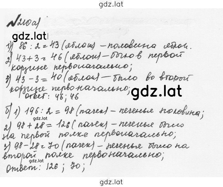 Решение задания № 1.210 (210) — страница 1
