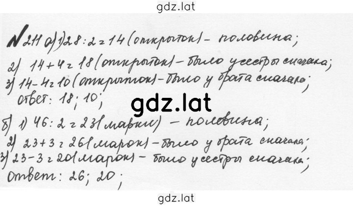 Решение задания № 1.211 (211) — страница 1