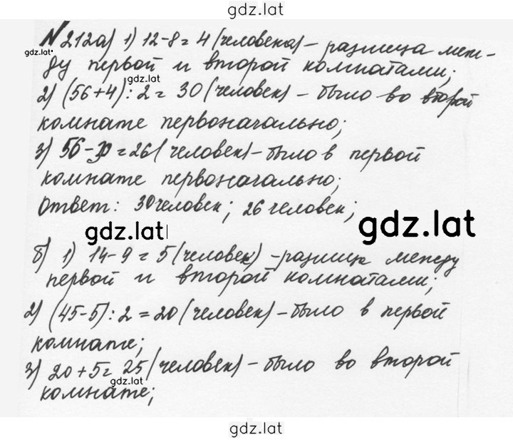 Решение задания № 1.212 (212) — страница 1